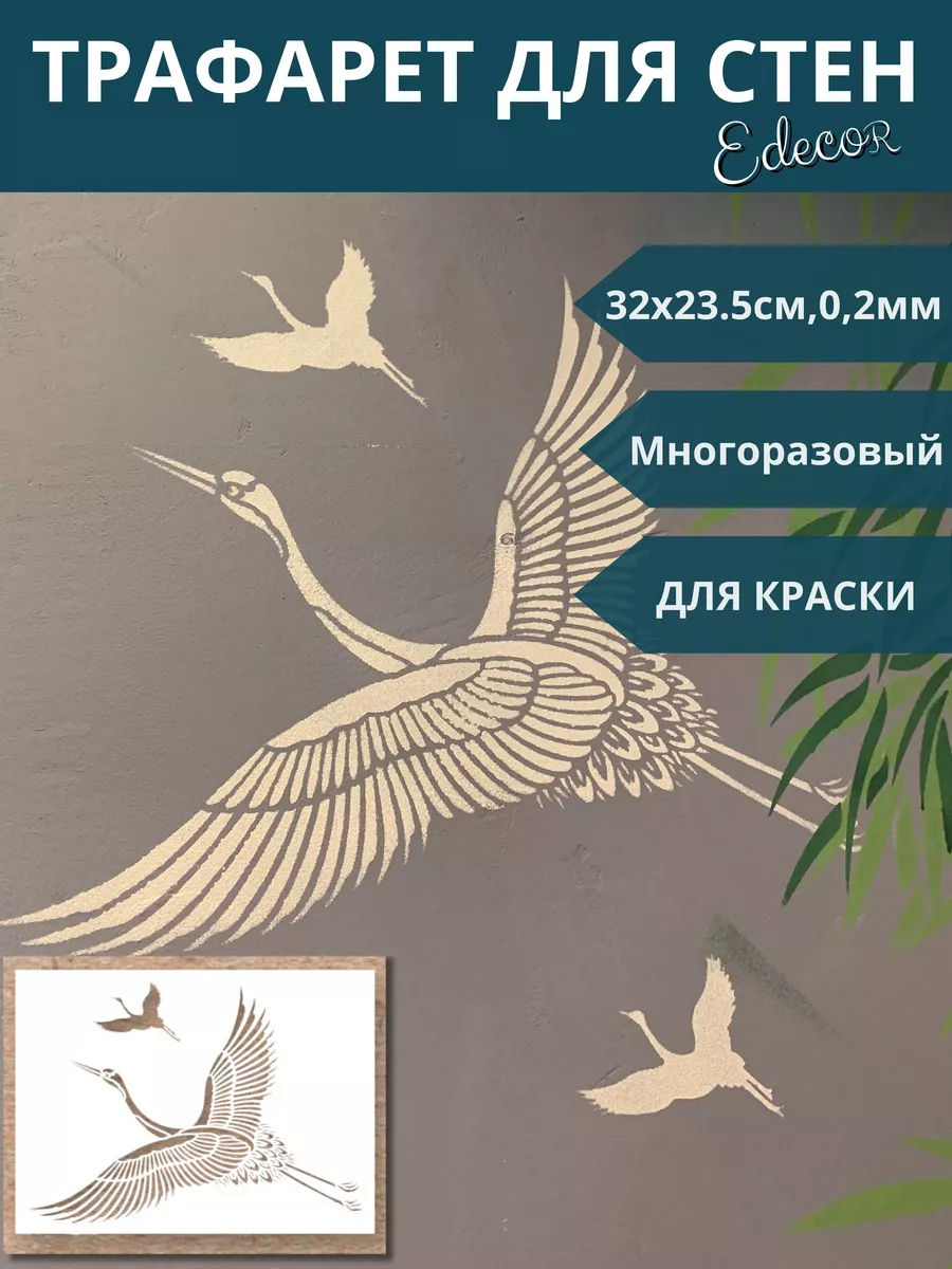 Трафарет для декора под...