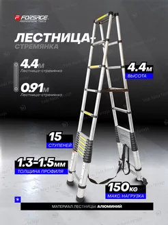 Телескопическая лестница стремянка, 4.4 метра