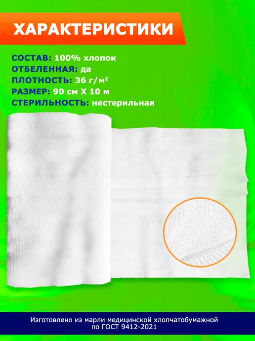 NewLife Марля медицинская плотная для процеживания 10м, 36г м2, 10 м, 36 г, фото 2