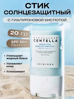 Солнцезащитный крем стик для лица spf 50