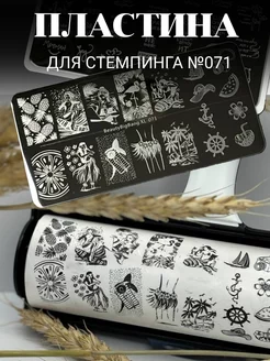 Пластина для стемпинга 071 238016347 купить за 157 ₽ в интернет-магазине Wildberries