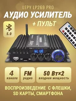 Аудио усилитель звука Lepy LP269 Pro