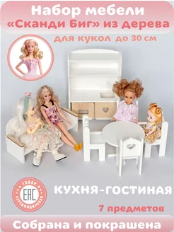 Мебель для кукольного домика Сканди Биг- Кухня Little Wood Home 238017577 купить за 2 588 ₽ в интернет-магазине Wildberries