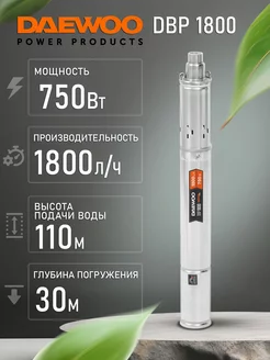 Насос погружной скважинный DBP 1800