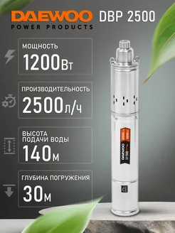 Насос погружной скважинный DBP 2500