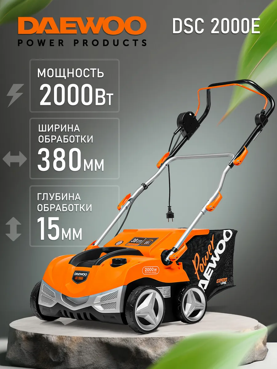 DSC 2000E Скарификатор электрический (2 кВт, 38 см)