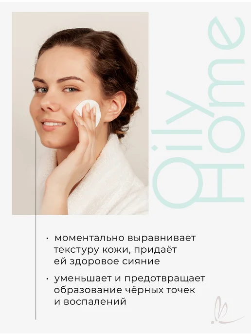 ARKADIA Лосьон эксфолиант Oily Home с салициловой кислотой, 50 мл, 50 мл, фото 2