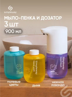 Сенсорный дозатор для жидкого мыла с 3 сменными блоками SimpleWay 238018969 купить за 1 692 ₽ в интернет-магазине Wildberries