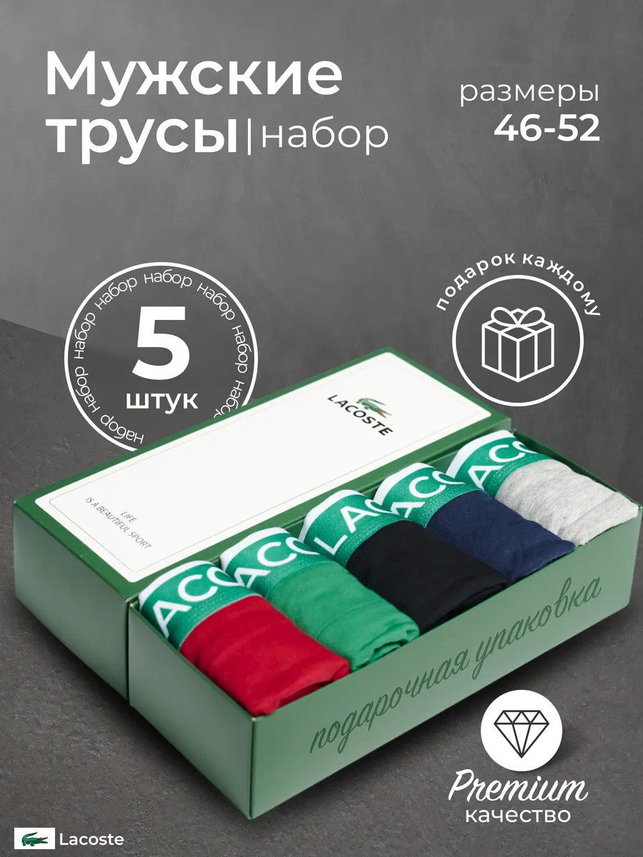 Комплект мужских трусов...