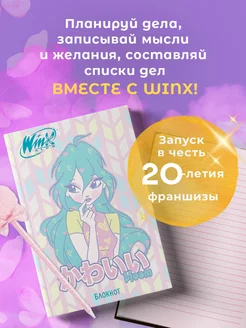 Winx. Блокнот. Блум (А5, 48 л, цветной блок, со стикерами)