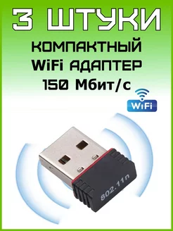 3 шт. WiFi адаптеры для компьютера usb вайфай модули Фулфилмент 24 238021862 купить за 438 ₽ в интернет-магазине Wildberries