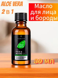 Масло для лица и бороды ЛР 2 в 1 Aloe Vera, 30 мл