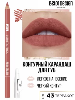 Карандаш для губ тон 43 коричневый терракот Belor Design 238022529 купить за 252 ₽ в интернет-магазине Wildberries