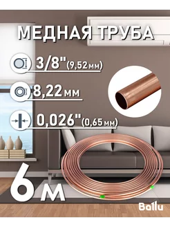 Труба медная 3 8" (9,52 мм) 6 метров Olympic