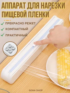 Диспенсер для кухонный фольги и пленки с резаком Domestica 238024452 купить за 500 ₽ в интернет-магазине Wildberries