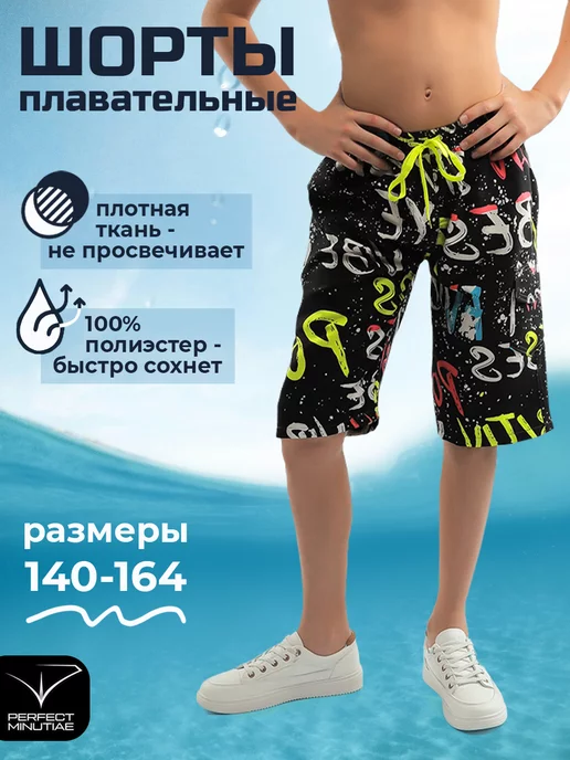 Perfect minutiae Плавательные шорты для мальчика подростка, голубой