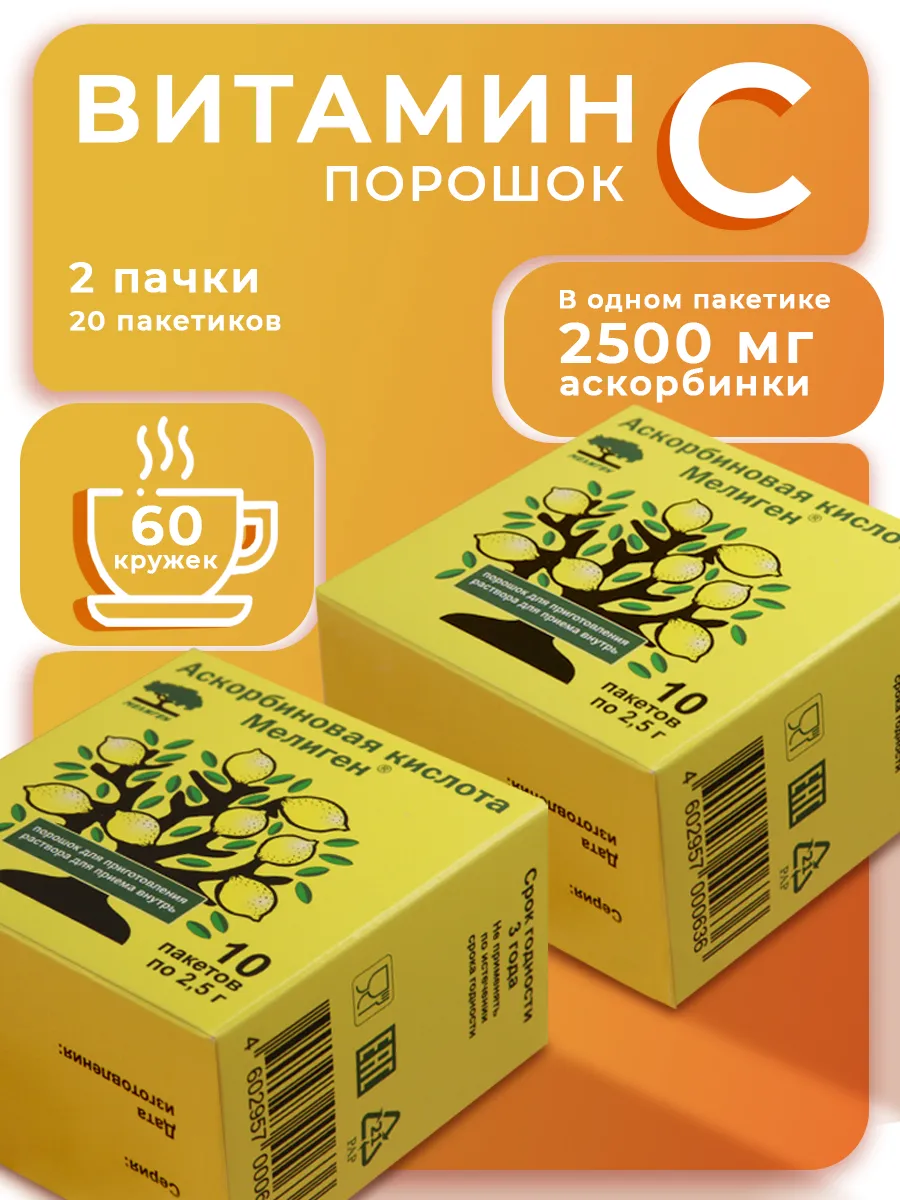 Аскорбиновая кислота...