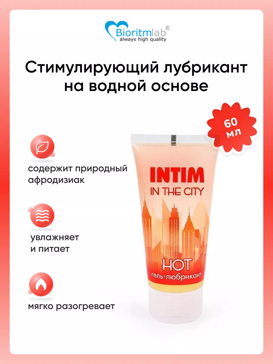 Лубрикант Intim in the city Hot водный интимный гель