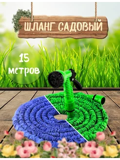 Шланг поливочный, садовый, растягивающийся 15 м (зелёный)