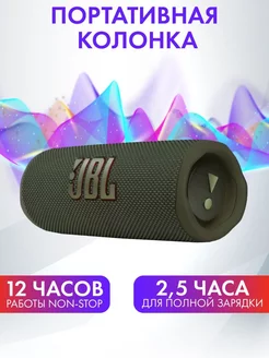 Колонка JВL FLIP 6 bluetooth беспроводная музыкальная