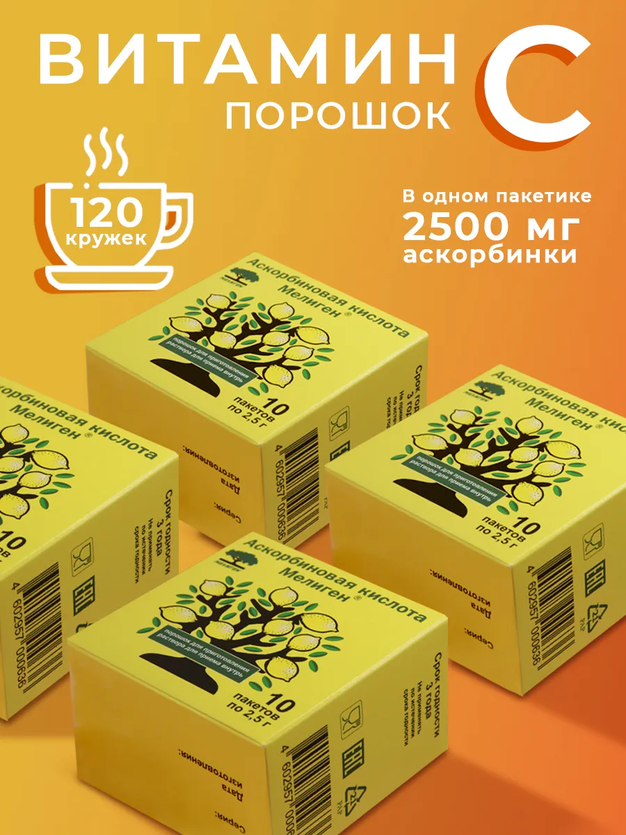 Аскорбиновая кислота...