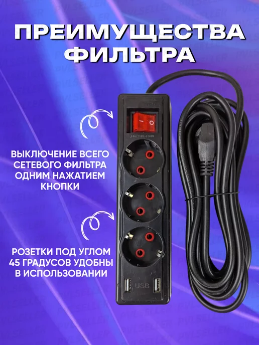 PVLseller Сетевой фильтр с USB 5 метров чёрный, 5 м, фото 2