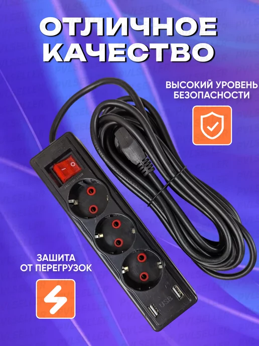 PVLseller Сетевой фильтр с USB 5 метров чёрный, 5 м, фото 3