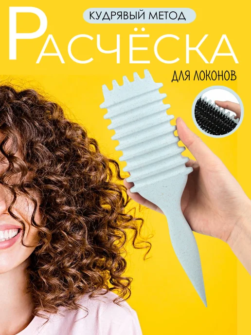 Hair Candy Расческа для укладки кудрявых волос, голубой