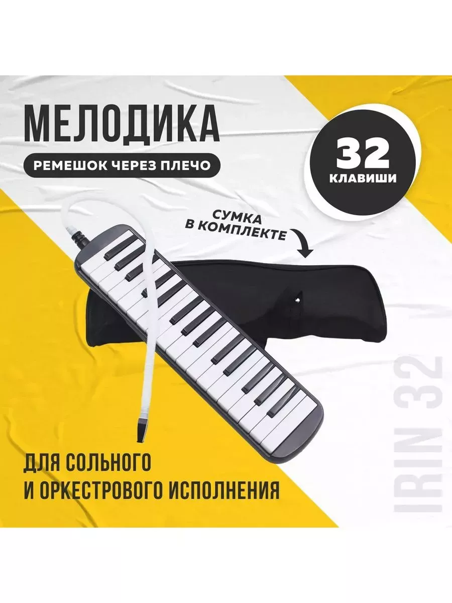 Мелодика хроматическая