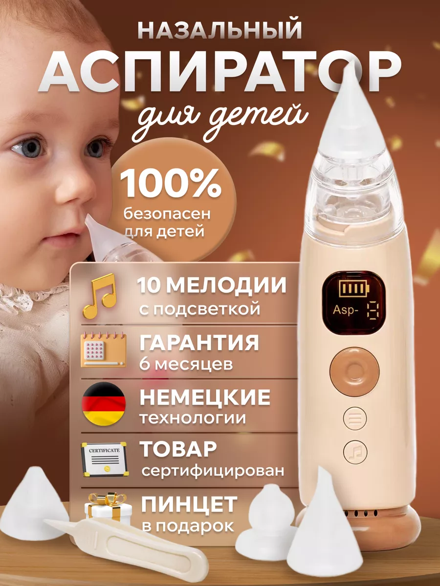 Аспиратор электрический...