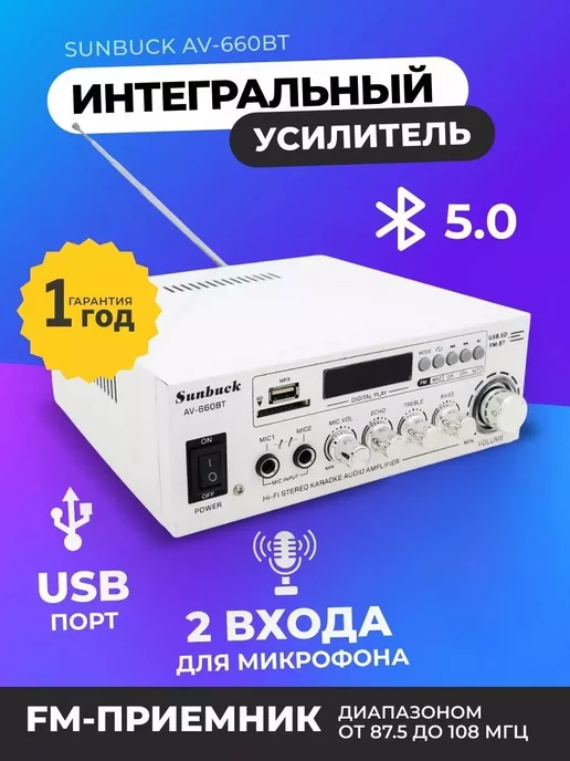 EASES Интегральный Bluetooth усилитель Sunbuck