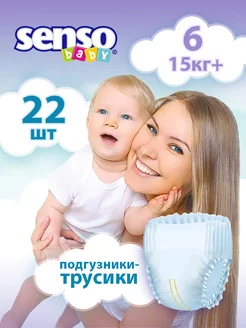 Подгузники трусики 6 размер детские 15 кг +, 22 шт