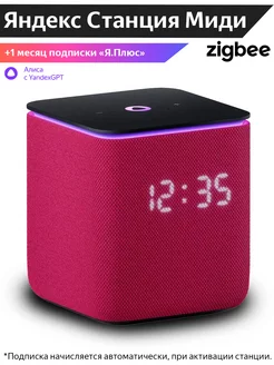 Станция Миди с Zigbee c Алисой, малиновая Яндекс 238034104 купить за 14 402 ₽ в интернет-магазине Wildberries