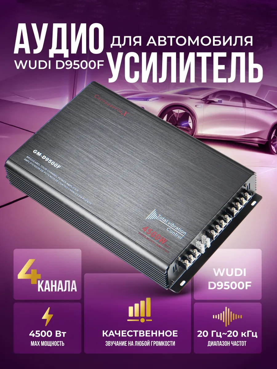 Аудио усилитель мощности...
