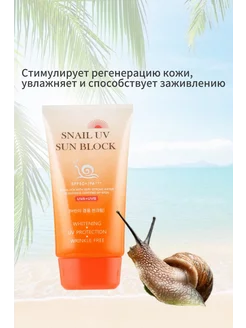 Солнцезащитный крем с муцином улитки spf 50