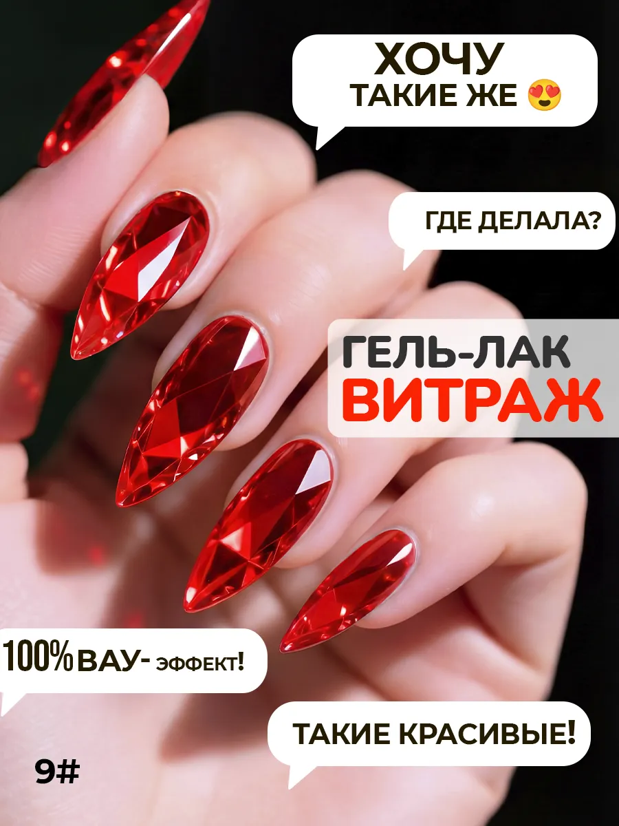 Цветной витражный гель лак для маникюра