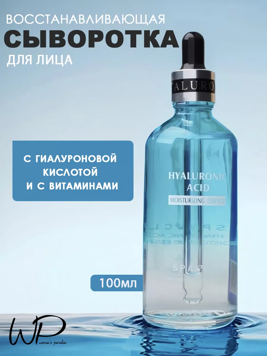 Сыворотка для лица с гиалуроновой кислотой