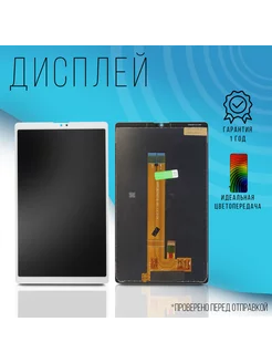 Дисплей для Samsung Galaxy Tab A7 Lite (SM-T225) ( белый ) 238037422 купить за 1 890 ₽ в интернет-магазине Wildberries