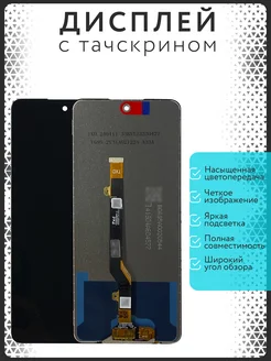 Дисплей для Infinix Note 11 Pro Tecno Pova 2 Pova 3