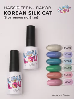 Гель-лак кошачий глаз для ногтей Korean Silk Cat 8 мл 6 шт