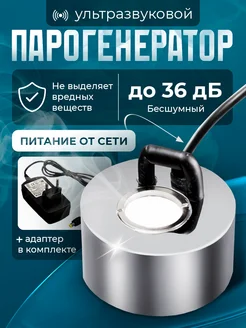 Генератор тумана, увлажнитель воздуха Ultrasonic 24В