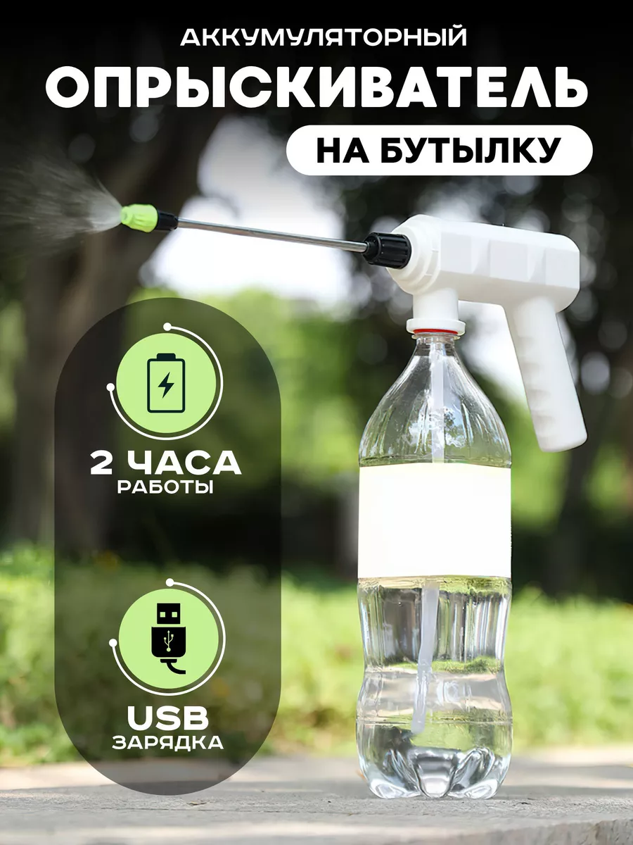 Опрыскиватель...