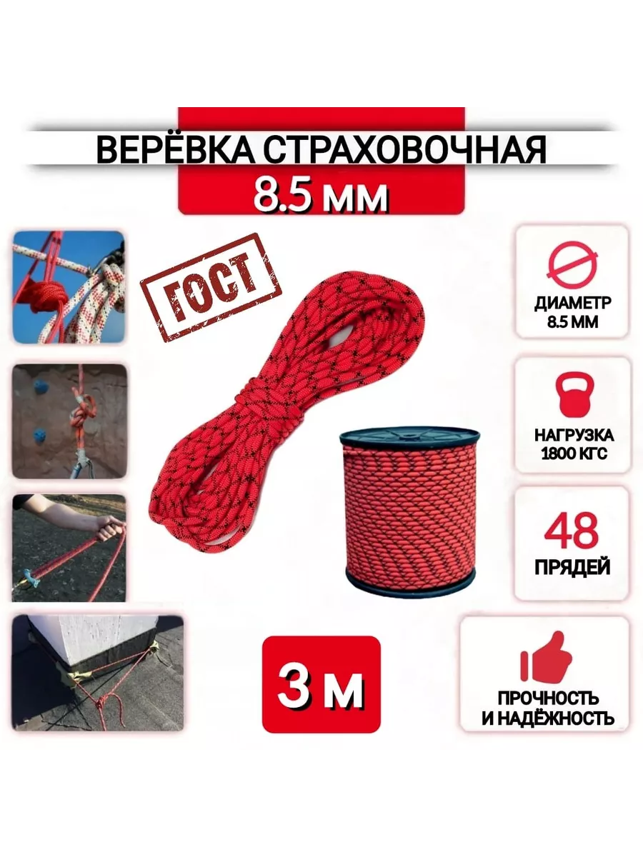 Верёвка страховочная альпинистская 8,5 мм Альпекс, 3 метра