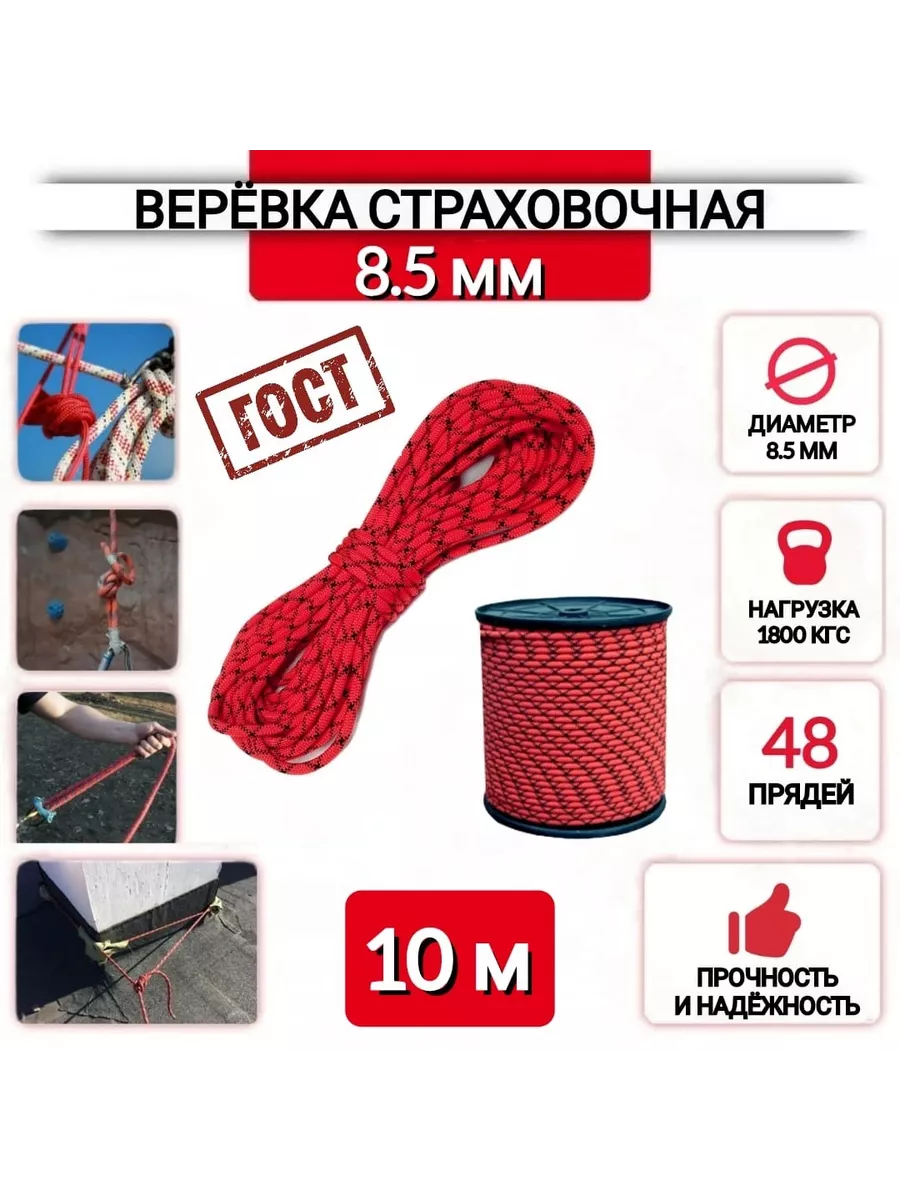 Верёвка страховочная альпинистская 8,5 мм Альпекс, 10 метров