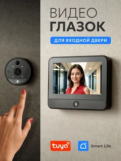 Видеоглазок Smart Home 238043309 купить за 6 980 ₽ в интернет-магазине Wildberries