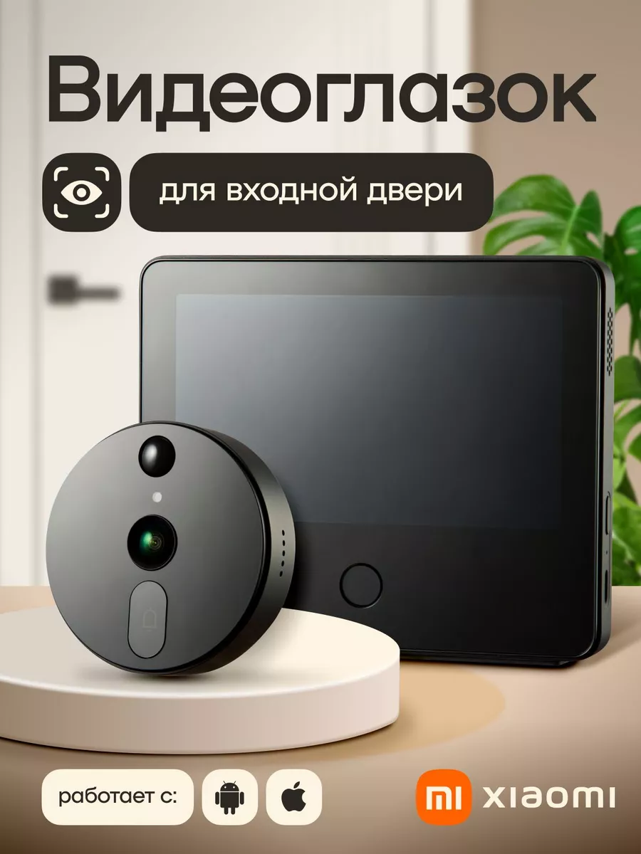 Видеоглазок XIAOMI