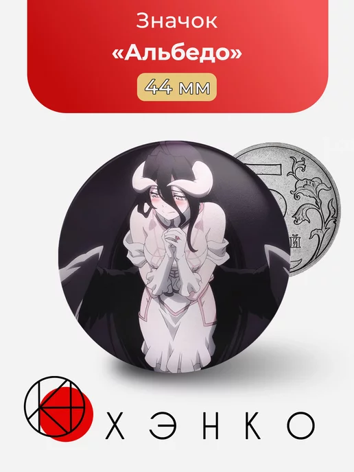 Альбедо из Overlord