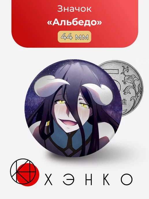 Альбедо из Overlord
