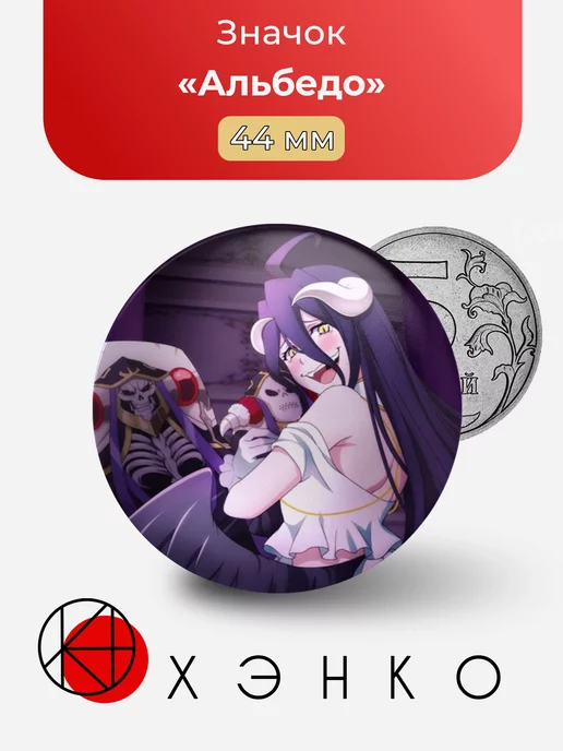 Альбедо из Overlord