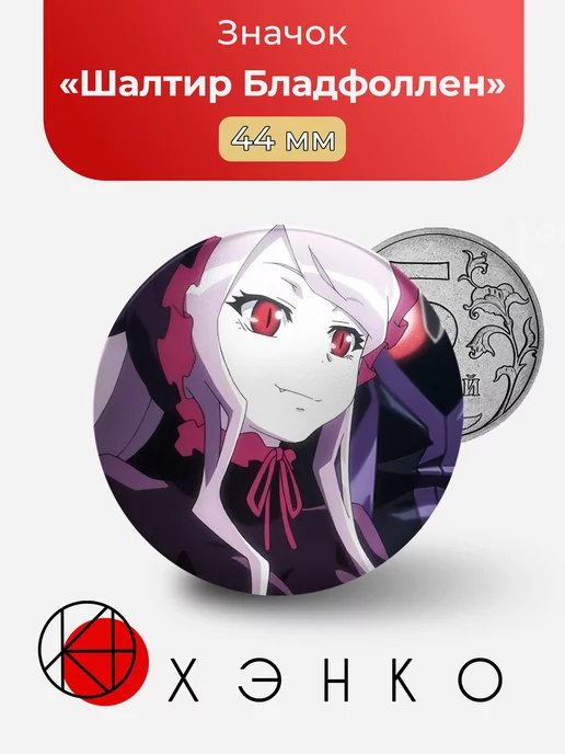 Шалтир Бладфоллен из Overlord